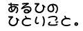 ЂƂ育